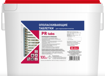 Ополаскивающие таблетки Abat PR tabs (100 шт) 12000137049